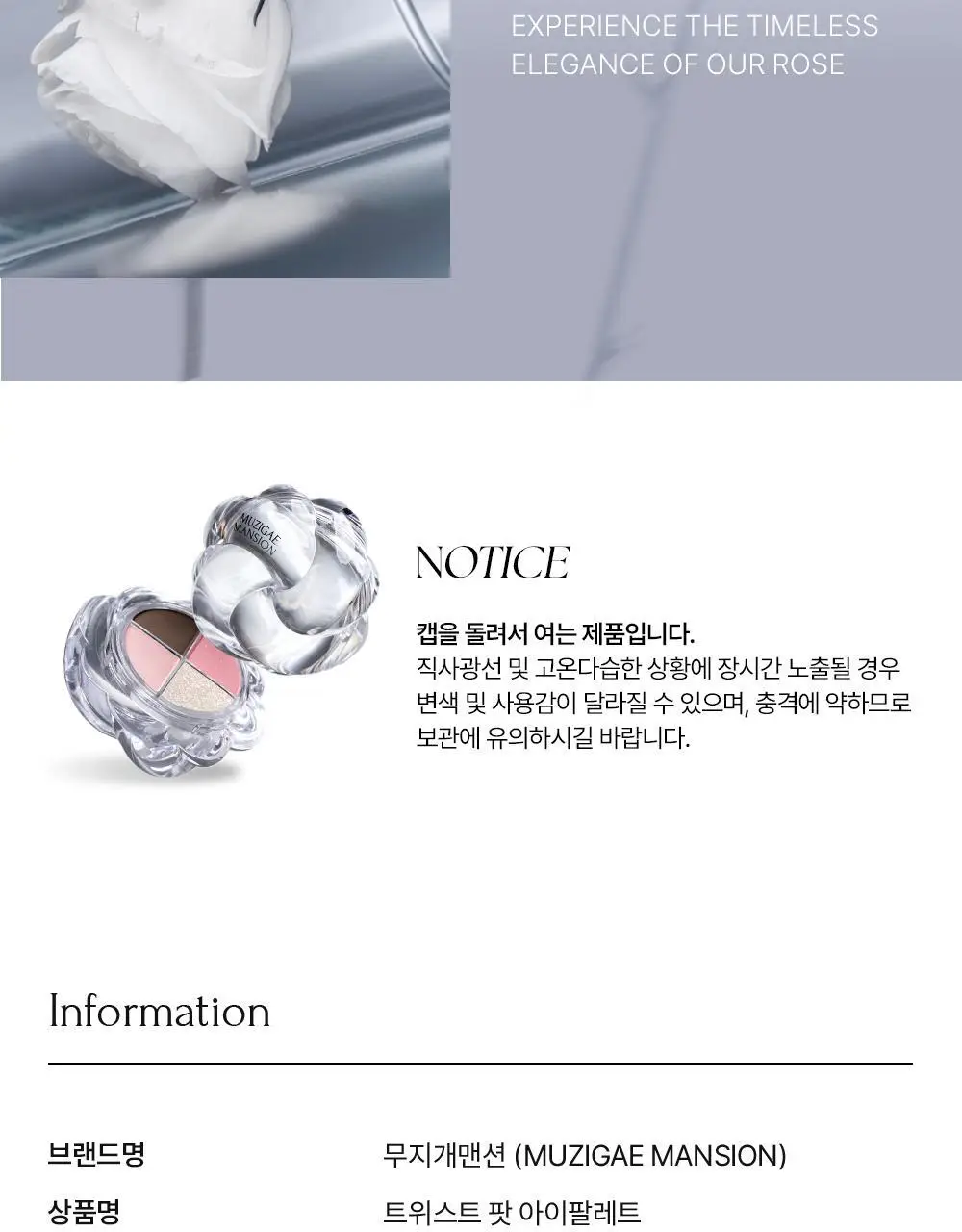 [단독기획] 무지개맨션 트위스트 팟 아이팔레트 상세페이지 40